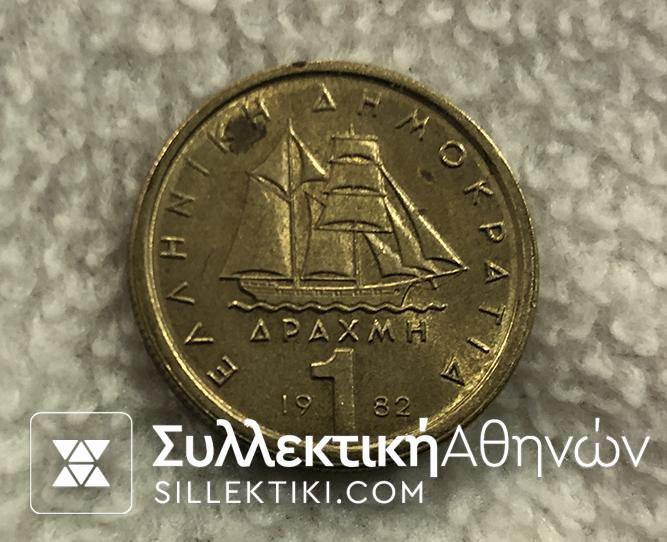 1 Δραχμή 1982 ΠΟΙΚΙΛΙΑ "Διπλή γραμματοσειρά"