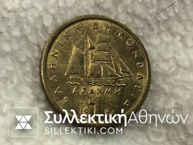 1 Δραχμή 1984 ΠΟΙΚΙΛΙΑ "Ουρά στο 1"