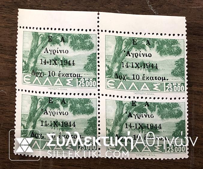 Block of 4 "AGRINIO" (1 value)