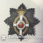 Αστέρας Μεγαλοσταύρου Τάγματος Βασιλ. Γεωργίου Κατασκευή Spink