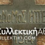 Rare Cross 1914