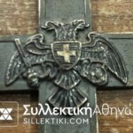 Rare Cross 1914