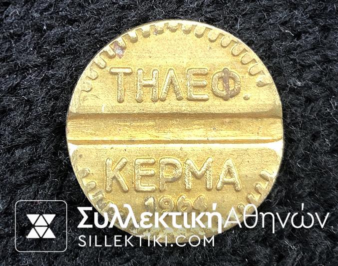 ΟΤΕ 1964 Μάρκα τηλεφωνική AU