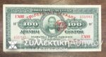 100 Drachmas 1926 AU