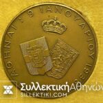 Μετάλλιο γάμων Διαδόχου Παύλου και Πριγκίπισσας Φρειδερίκης UNC