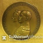 Μετάλλιο γάμων Διαδόχου Παύλου και Πριγκίπισσας Φρειδερίκης UNC