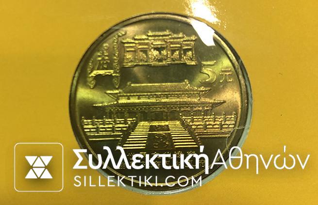 ΚΙΝΑ 5 Yuan 2003 σε μπλίστερ με πιστοποιητικό Bank of China
