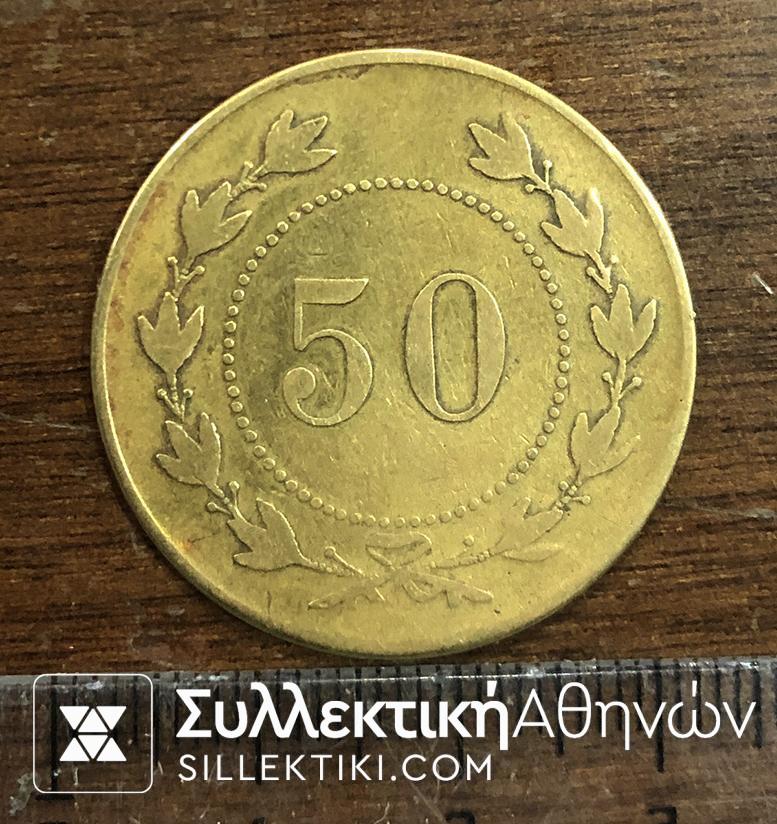 Rare Token Zappion 1888 50 Lepta