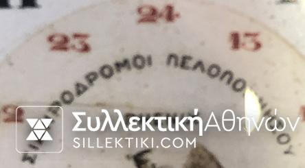 Σπάνιο Ρολόι τσέπης ΣΙΔΗΡΟΔΡΟΜΟΙ ΠΕΛΟΠΟΝΝΗΣΟΥ ( PHENIX) Δυο καπάκια δεν λειτουργεί