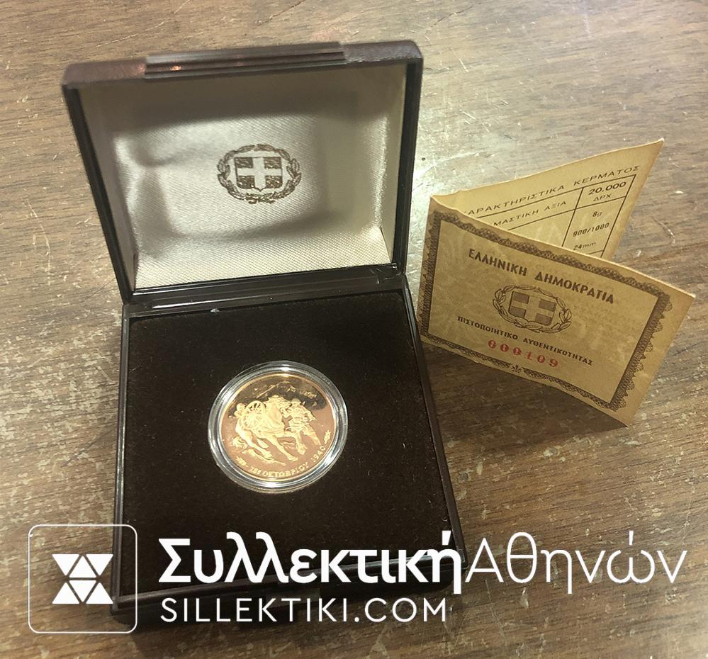 20.000 Drachmas 1990 Proof