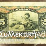 25 Drachmas National Bank of Greece F