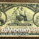25 Drachmas National Bank of Greece F