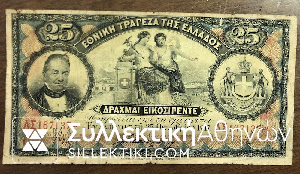 25 Drachmas National Bank of Greece F