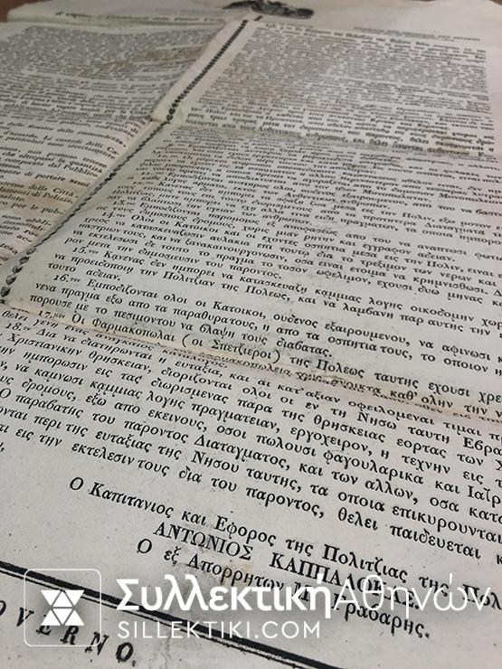 ΟΦΦΙΚΙΟΝ ΤΗΣ ΠΟΛΙΤΖΙΑΣ ΤΗΣ ΠΟΛΕΩΣ ΚΟΡΦΟΙ 28 ΣΕΠΤΕΜΒΡΙΟΥ 1814