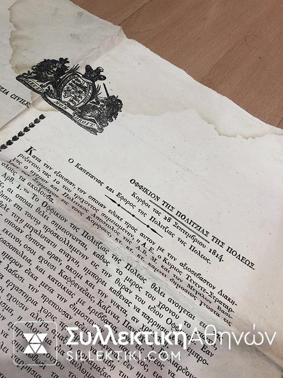 ΟΦΦΙΚΙΟΝ ΤΗΣ ΠΟΛΙΤΖΙΑΣ ΤΗΣ ΠΟΛΕΩΣ ΚΟΡΦΟΙ 28 ΣΕΠΤΕΜΒΡΙΟΥ 1814