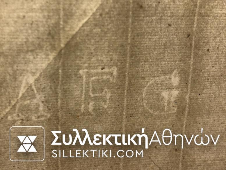 ΣΗΝΑΞΙΣ ΤΩΝ ΜΠΟΛΤΗΝΟΝ ΤΗΣ ΑΡΜΑΤΑΣ ΤΗΣ ΙΣΠΑΝΙΑΣ ΚΕΡΚΥΡΑ 1809