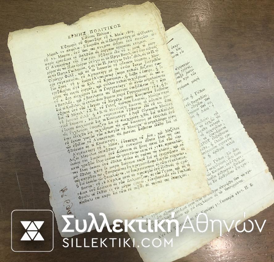 Old historic document Corfu 1807