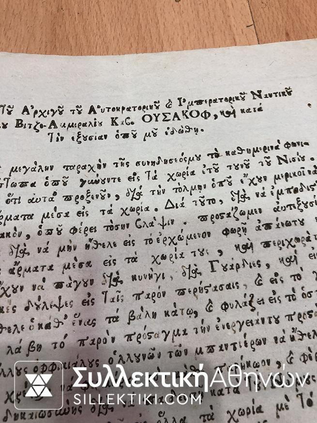 2 Έγγραφα Ιονίων νήσων 1799 και 1802 ΠΕΡΤΟ ΓΟΥΒΙ ΚΕΡΚΥΡΑ