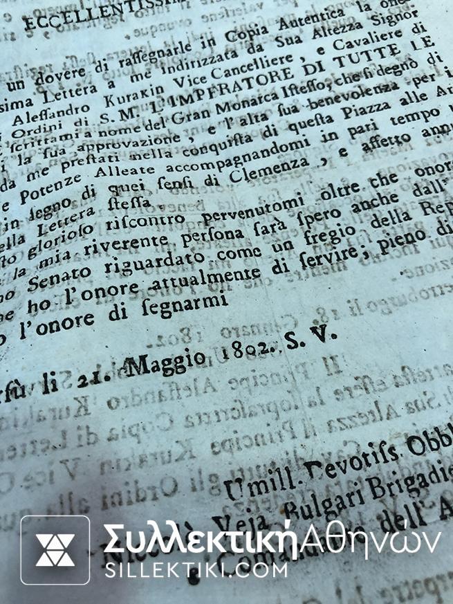 2 Έγγραφα Ιονίων νήσων 1799 και 1802 ΠΕΡΤΟ ΓΟΥΒΙ ΚΕΡΚΥΡΑ