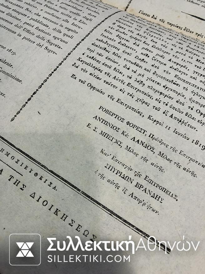 ΔΗΛΟΠΟΙΗΣΗ 1809 για την αποζημείωση 633 "Ταλλάρων" που έλαβαν από τον Βεζυρ ΑΛΗ ΠΑΣΣΑ