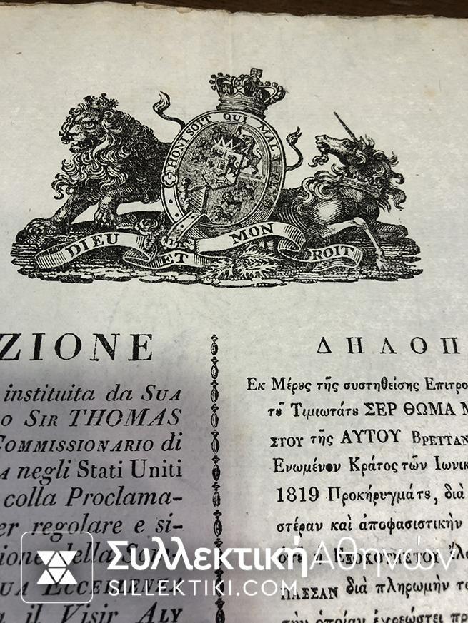 ΔΗΛΟΠΟΙΗΣΗ 1809 για την αποζημείωση 633 "Ταλλάρων" που έλαβαν από τον Βεζυρ ΑΛΗ ΠΑΣΣΑ