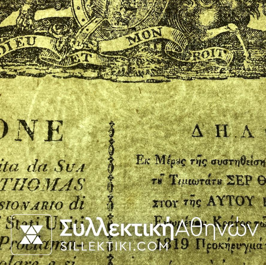 ΔΗΛΟΠΟΙΗΣΗ 1809 για την αποζημείωση 633 "Ταλλάρων" που έλαβαν από τον Βεζυρ ΑΛΗ ΠΑΣΣΑ