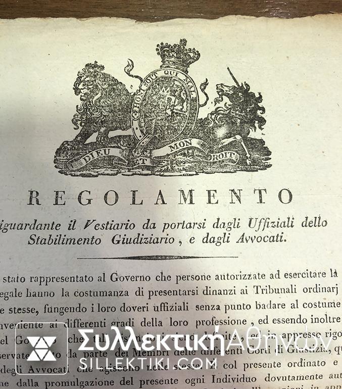 Κέρκυρα Ανακοίνωση 1821