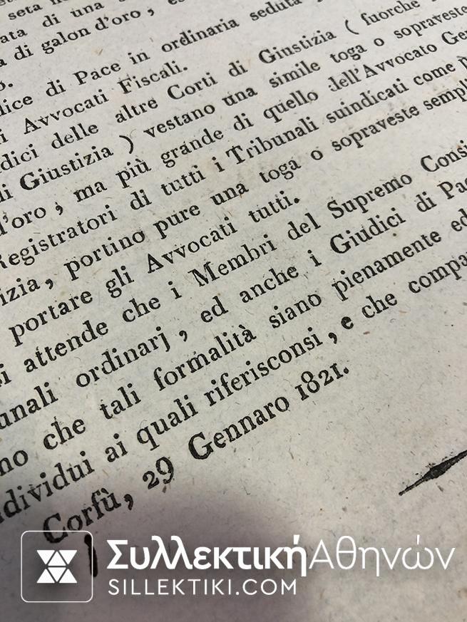 Κέρκυρα Ανακοίνωση 1821