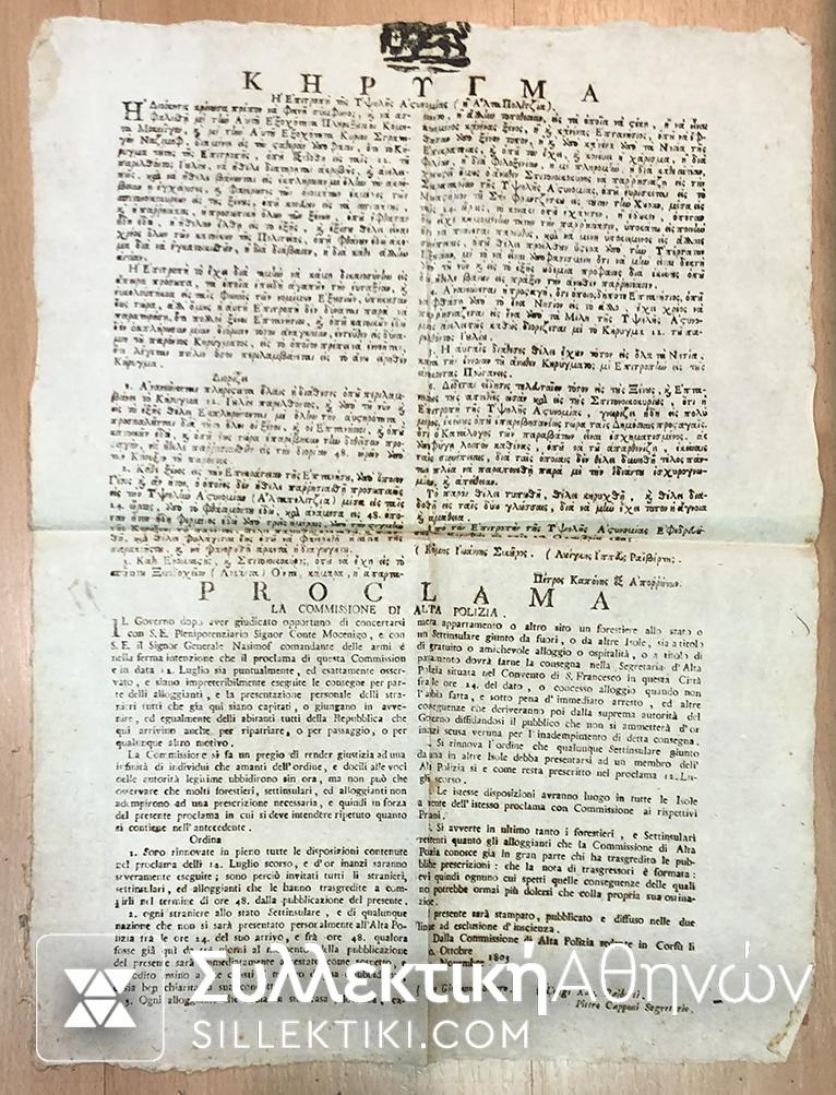 Old Document 1805Corfu