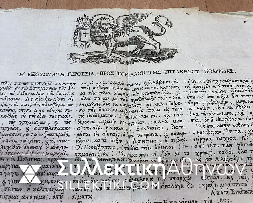 Η ΕΞΟΧΩΤΑΤΗ ΓΕΡΟΥΣΙΑ ΠΡΟΣ ΤΟ ΛΑΟΝ ΤΗΣ ΕΠΤΑΝΗΣΟΥ ΠΟΛΙΤΕΙΑΣ Δηλοποίηση υπο του ΙΩΑΝΝΗ ΚΑΠΑΔΙΚΑ 1805 Κέρκυρα