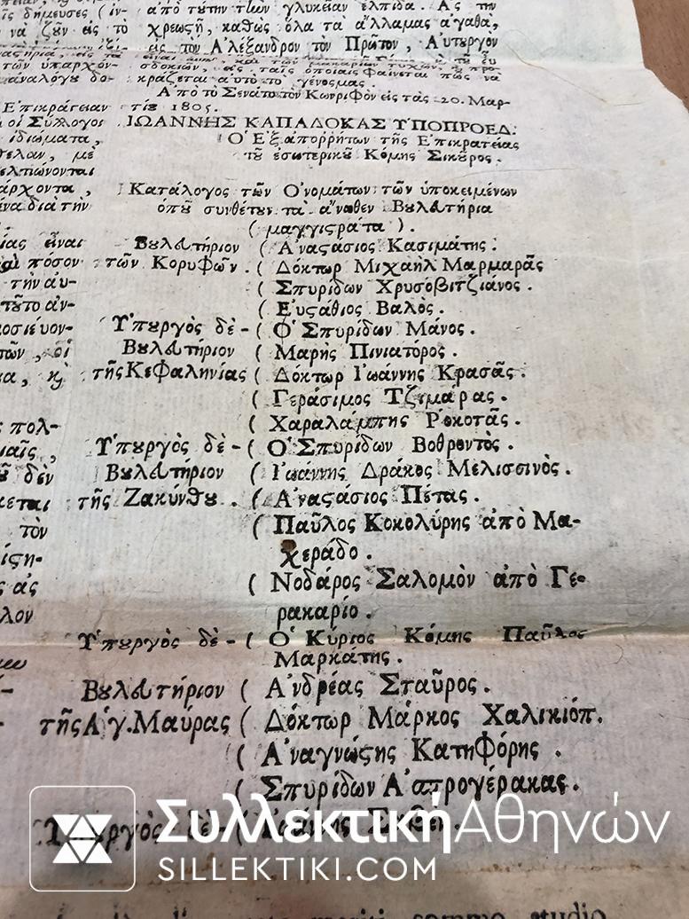 Η ΕΞΟΧΩΤΑΤΗ ΓΕΡΟΥΣΙΑ ΠΡΟΣ ΤΟ ΛΑΟΝ ΤΗΣ ΕΠΤΑΝΗΣΟΥ ΠΟΛΙΤΕΙΑΣ Δηλοποίηση υπο του ΙΩΑΝΝΗ ΚΑΠΑΔΙΚΑ 1805 Κέρκυρα