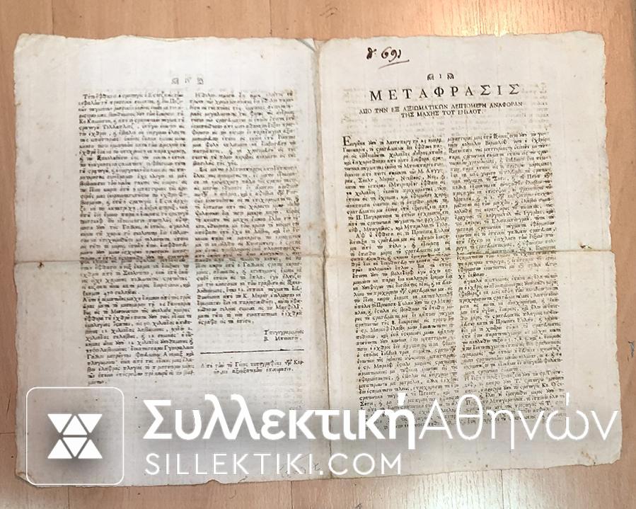 Old Corfu Document