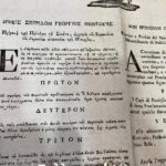 ΑΝΑΚΟΙΝΩΣΗ ΓΕΩΡΓΙΟΥ ΘΕΟΤΟΚΗ ΚΕΡΚΥΡΑ 1801