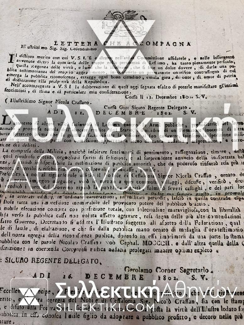 Μοναδική απονομή Μεταλλίου 1802 του Γεώργιου Θεοτόκη Τυπογραφείο Κέρκυρας