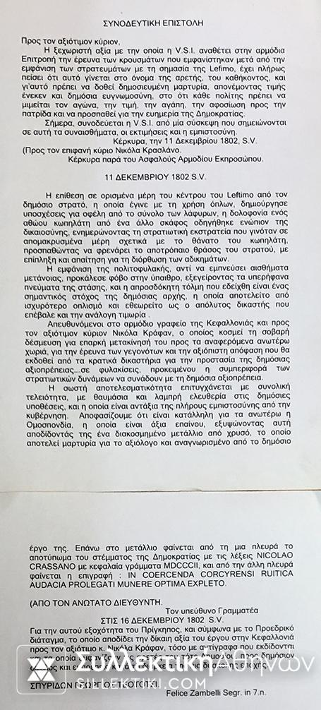 Μοναδική απονομή Μεταλλίου 1802 του Γεώργιου Θεοτόκη Τυπογραφείο Κέρκυρας