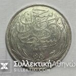 EGYPT 20 Piastres 1917 XF