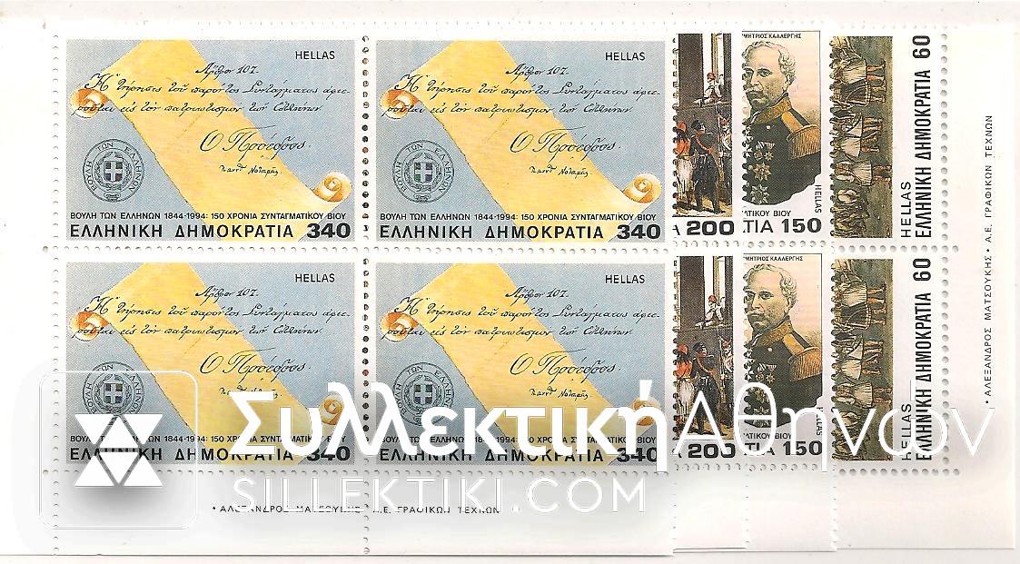 Vl. 1917 - 1920 Block of 4 1994 **