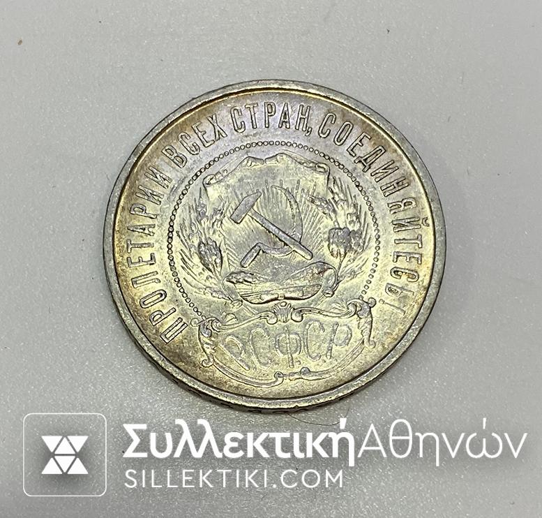 RUSSIA 50 Kopek 1922 AU