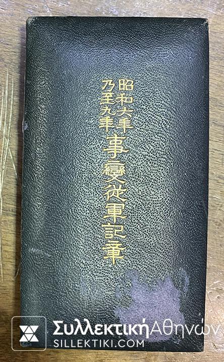 ΚΙΝΑ 1931-34 Incidend Medal with rare box