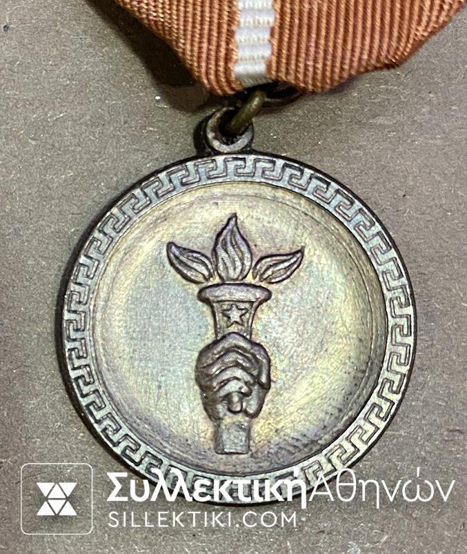 Σπάνιο Προσκοπικό Μετάλλιο Γενικού Αρχηγείου ΣΩΜΑ ΕΛΛΗΝΩΝ ΑΛΚΙΜΩΝ