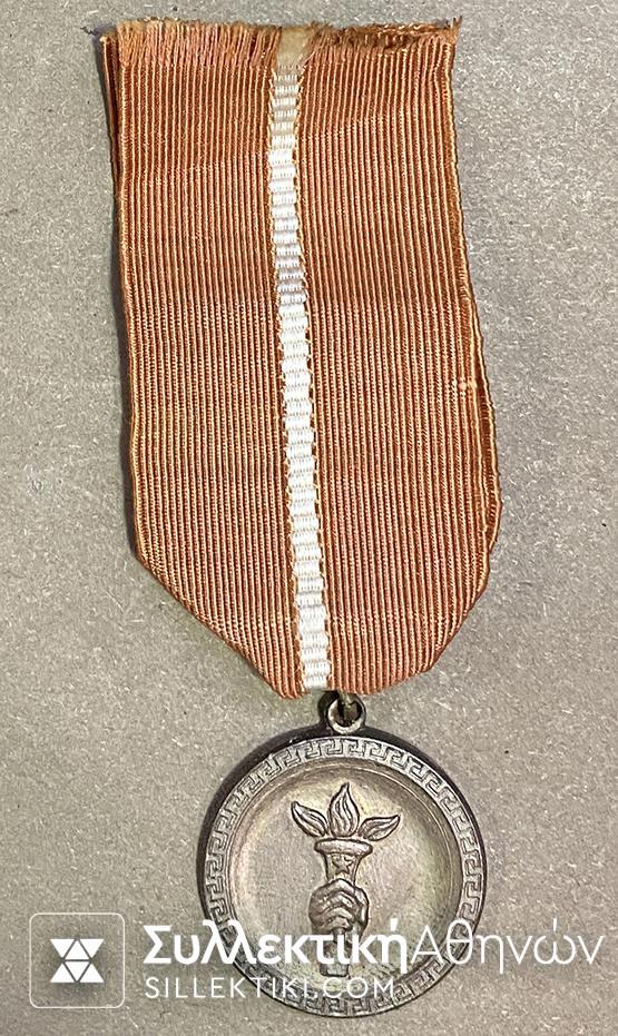 Rare Greek Scout Medal