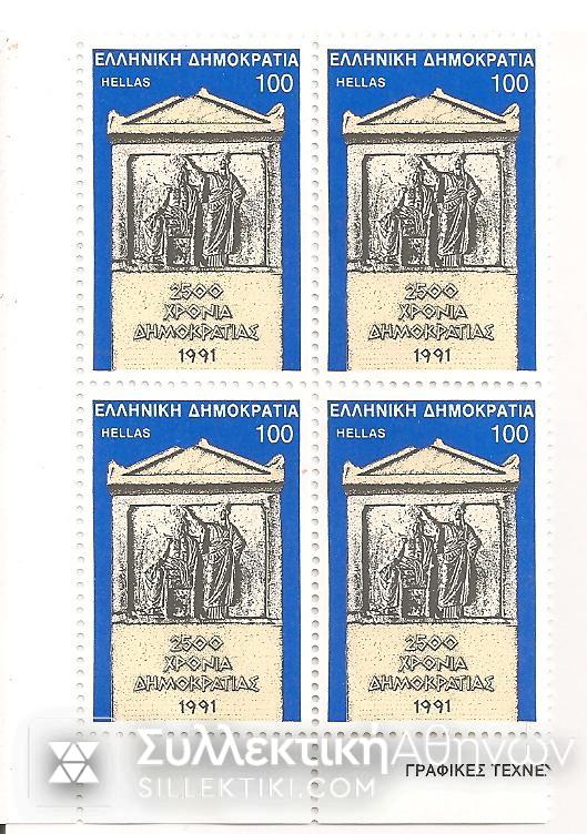 Vl. 1841 Block of 4 1991 **