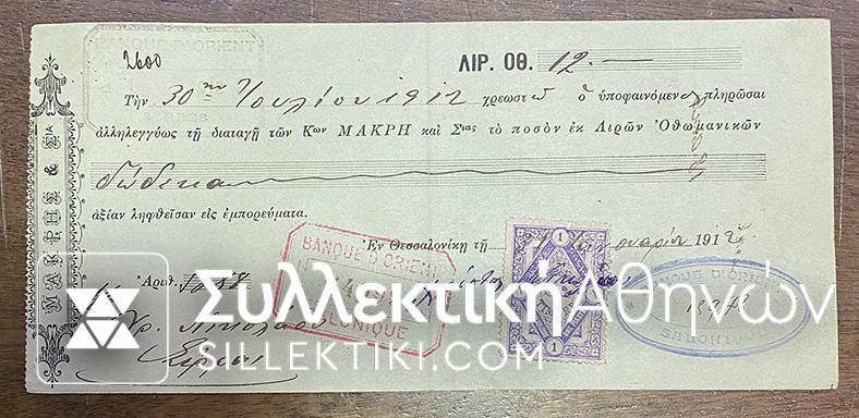 Bank Salonique 12 Ottoman Liras cheque 1912