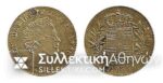 1/4 Drachma 1834 (Fake)