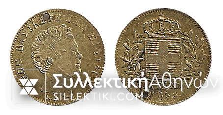 1/4 Drachma 1834 (Fake)