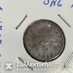 7 Δισφορετικά Μονόλεπτα Ιονικού Κράτους (όλα εκτός του 1853)