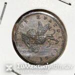 7 Δισφορετικά Μονόλεπτα Ιονικού Κράτους (όλα εκτός του 1853)