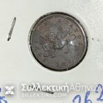 7 Δισφορετικά Μονόλεπτα Ιονικού Κράτους (όλα εκτός του 1853)