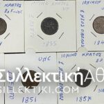 7 Different of 1 Lepto Ionian Islands