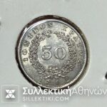 30 Λεπτά 1862 UNC